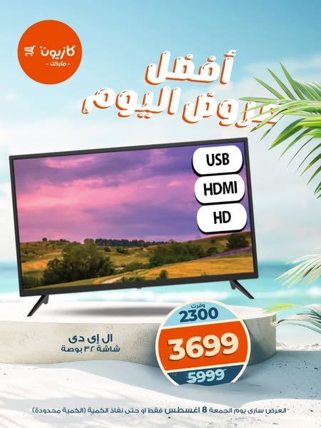 kazyon offers from 8aug to 8aug 2025 عروض كازيون من 8 أغسطس حتى 8 أغسطس 2025 صفحة رقم 2